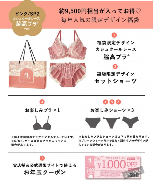 ☆2025年福袋販売開始☆ | エメフィール | 那覇メインプレイス