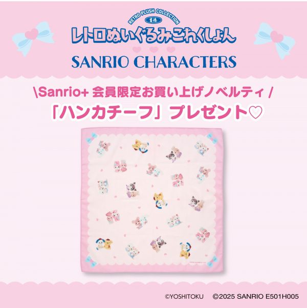 💓吉徳レトロぬいぐるみこれくしょん×サンリオキャラクターズ