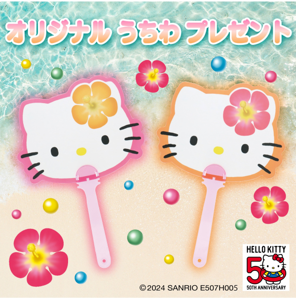 ハローキティ💓オリジナルうちわプレゼント✨ | サンリオギフトゲート | 那覇メインプレイス | 株式会社サンエー
